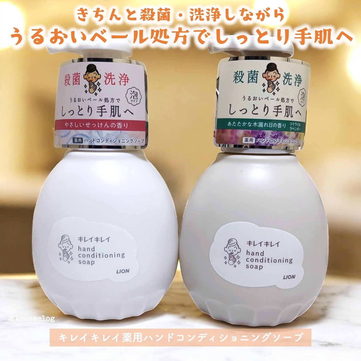 薬用ハンドコンディショニングソープ やさしいせっけんの香り/キレイキレイ/ハンドソープを使ったクチコミ(1枚目)