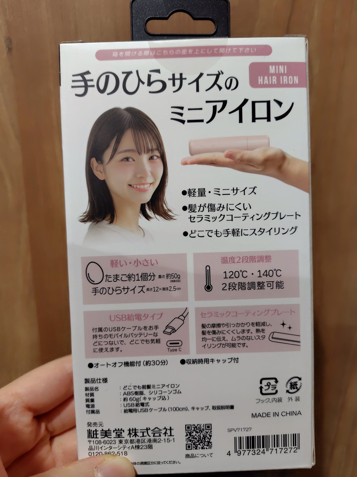 どこでも前髪ミニアイロン/SHOBIDO/ヘアアイロンを使ったクチコミ(2枚目)