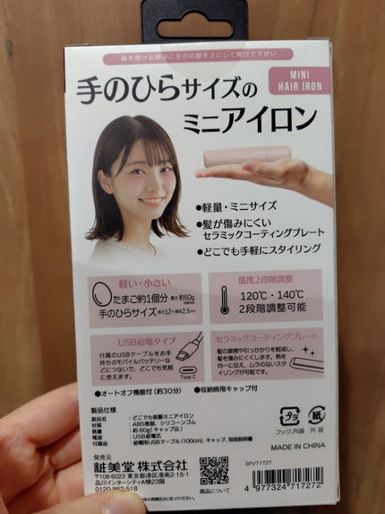 どこでも前髪ミニアイロン/SHOBIDO/ヘアアイロンを使ったクチコミ(2枚目)