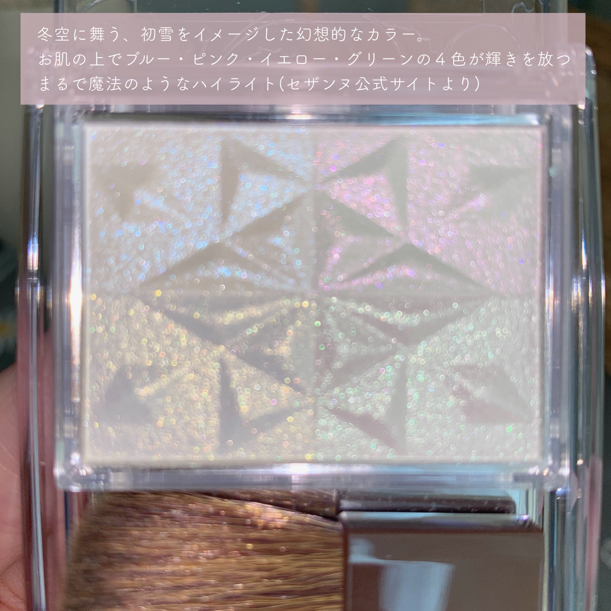 パールグロウハイライト　SP3/CEZANNE/ハイライトを使ったクチコミ（3枚目）