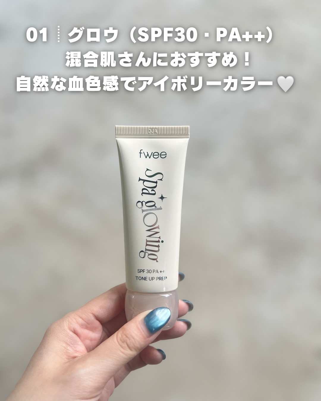 スパグロウUVトーンアップベース/fwee/化粧下地を使ったクチコミ（2枚目）