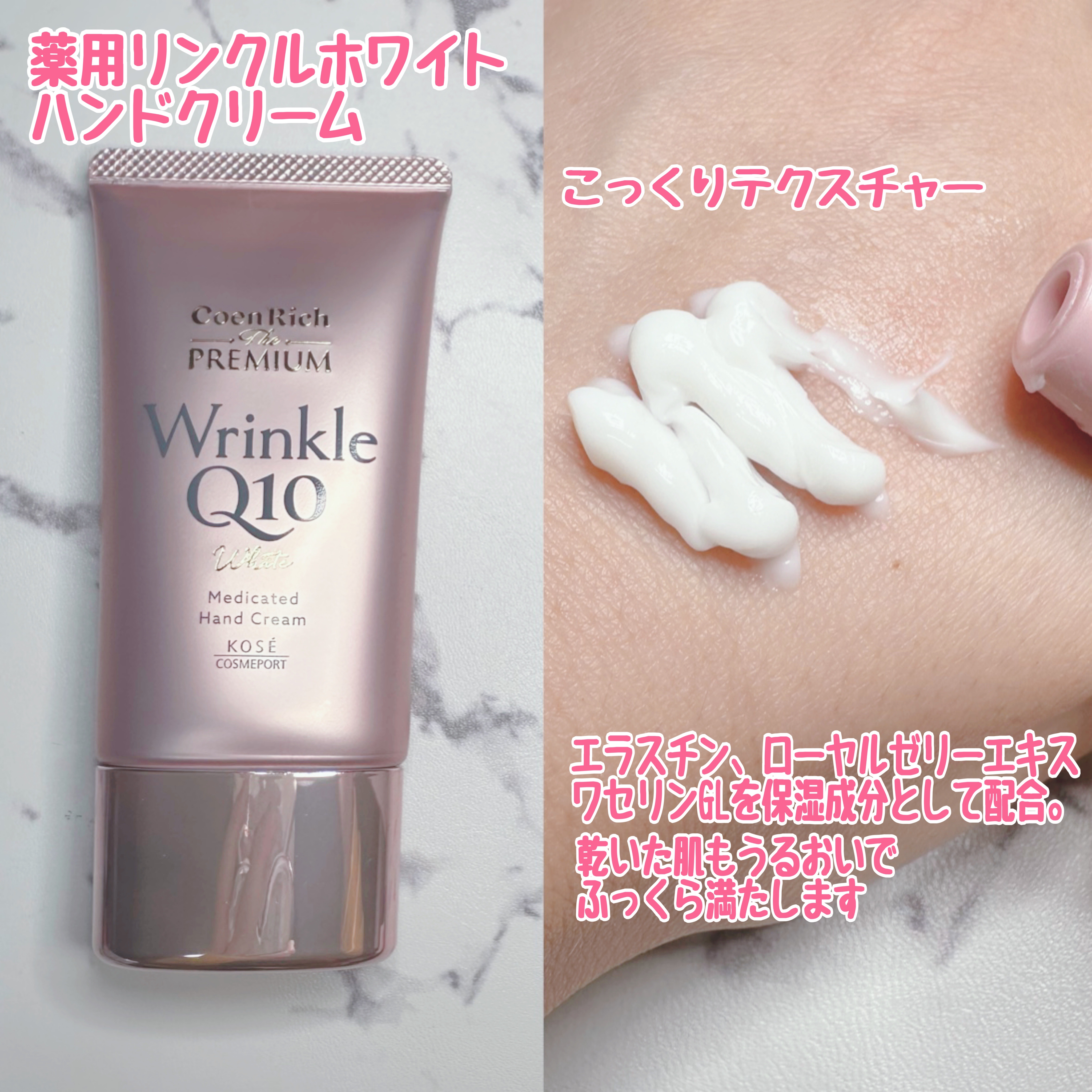 コエンリッチ ザ プレミアム 薬用リンクルホワイト ハンドクリーム/コエンリッチQ10/ハンドクリームを使ったクチコミ（3枚目）