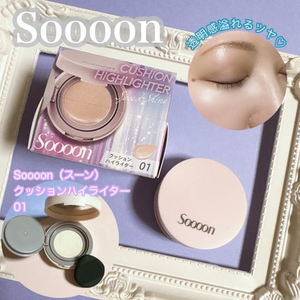 スーン クッションハイライター/エリザベス/リキッドコンシーラーを使ったクチコミ(1枚目)