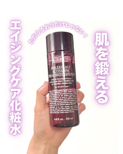 キールズ IRS エッセンス ローション/Kiehl's/化粧水を使ったクチコミ(1枚目)