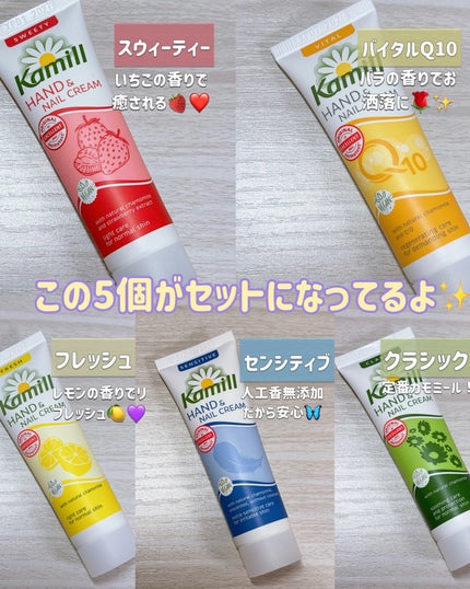 ハンド&ネイルクリームミニ 企画セット30ml*5/カミール/その他キットセットを使ったクチコミ(4枚目)
