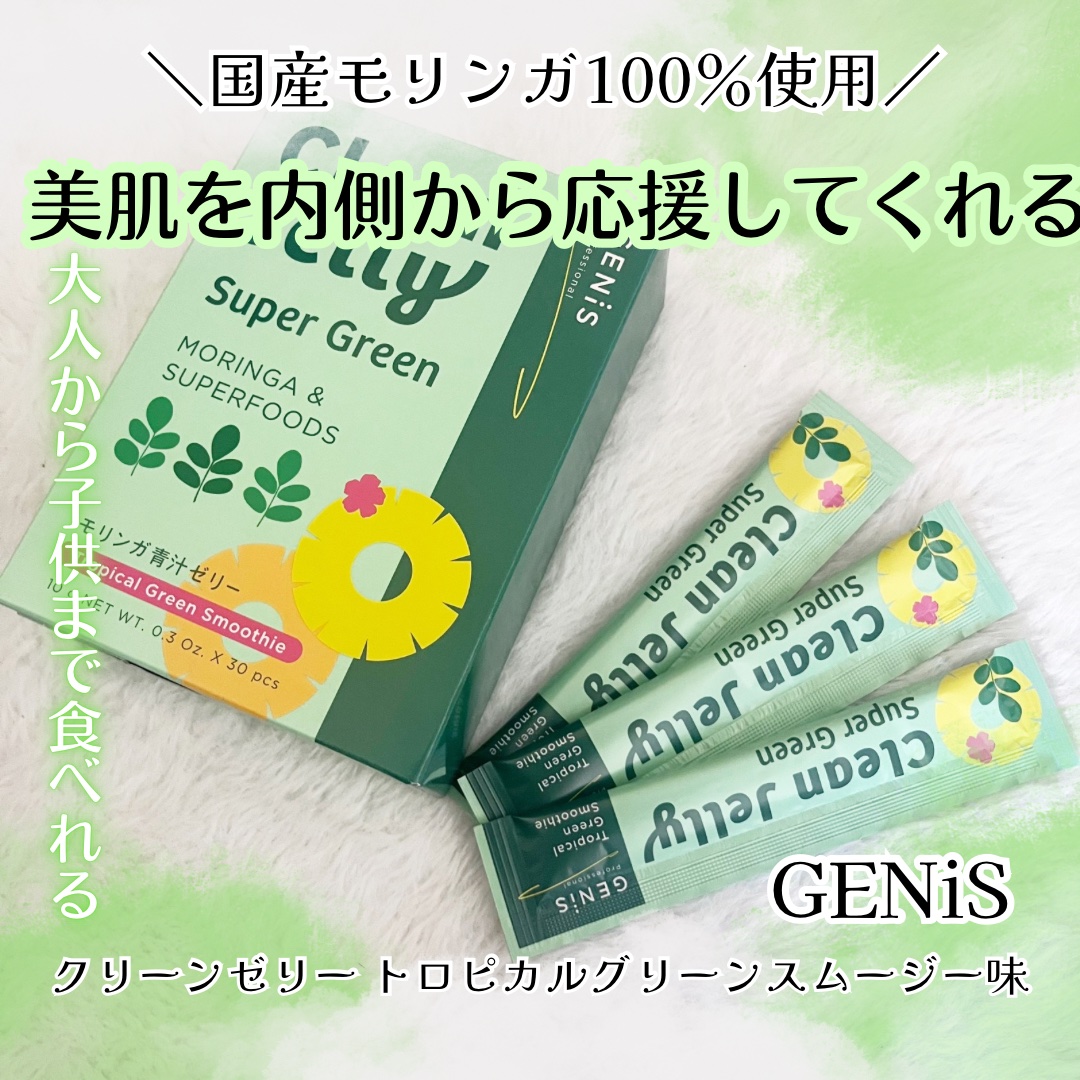 クリーンゼリー/GENiS/青汁を使ったクチコミ（1枚目）