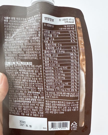 エクストリームスリムシェイク/EXTREME/その他プロテインを使ったクチコミ(7枚目)