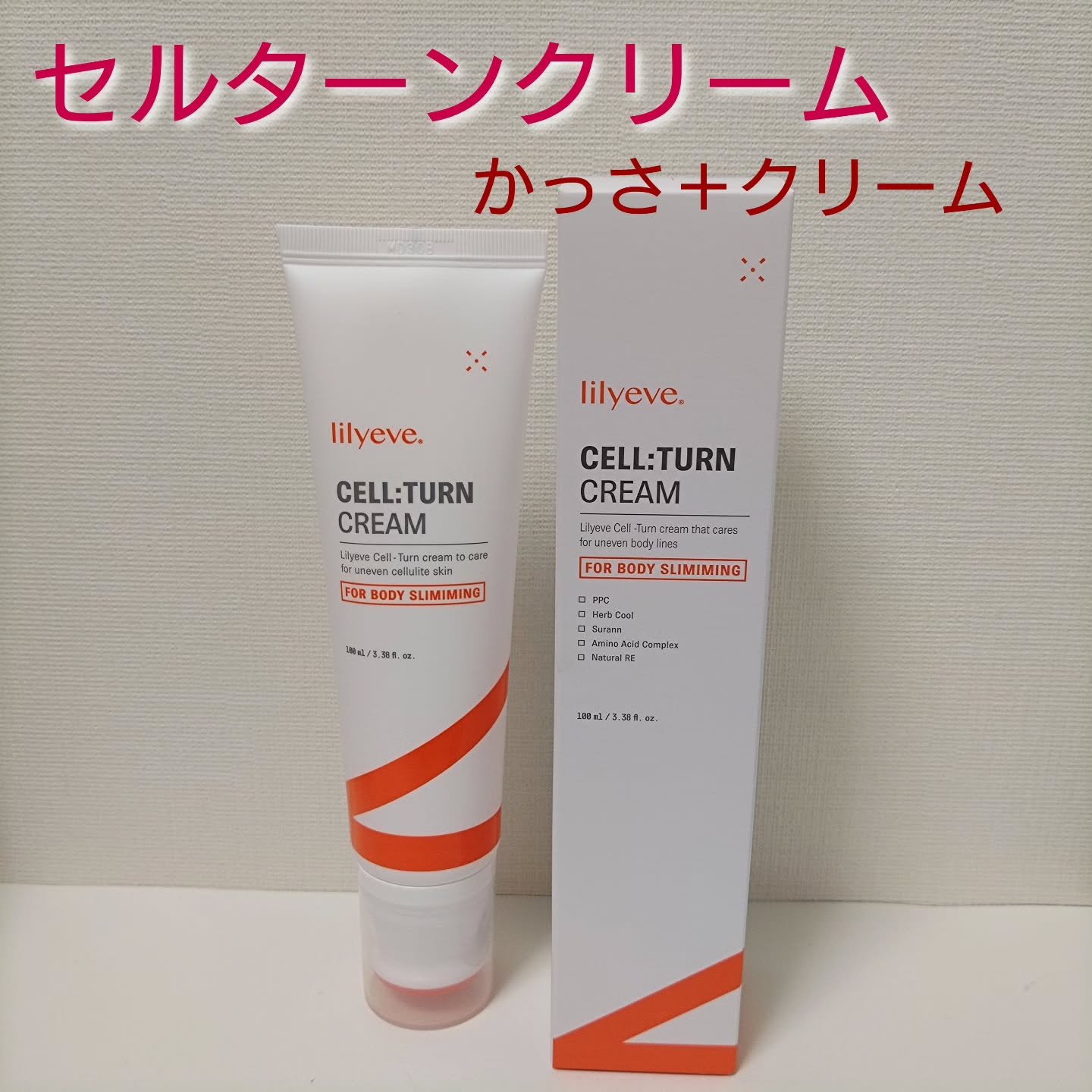 商品名：セルターンクリーム 100ml 
使ってみました💕 

かっさとクリーム一体型 

引き締め＆ハリケア※（※収れん効果による） 
むくみケアに 

使用量 
顔：マスカット大 
体：マスカット大×2個 

シリコンのミニかっさつき