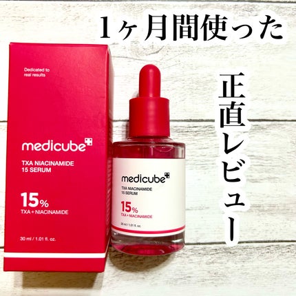 TXAナイアシンアミド15セラム/MEDICUBE/美容液を使ったクチコミ(1枚目)