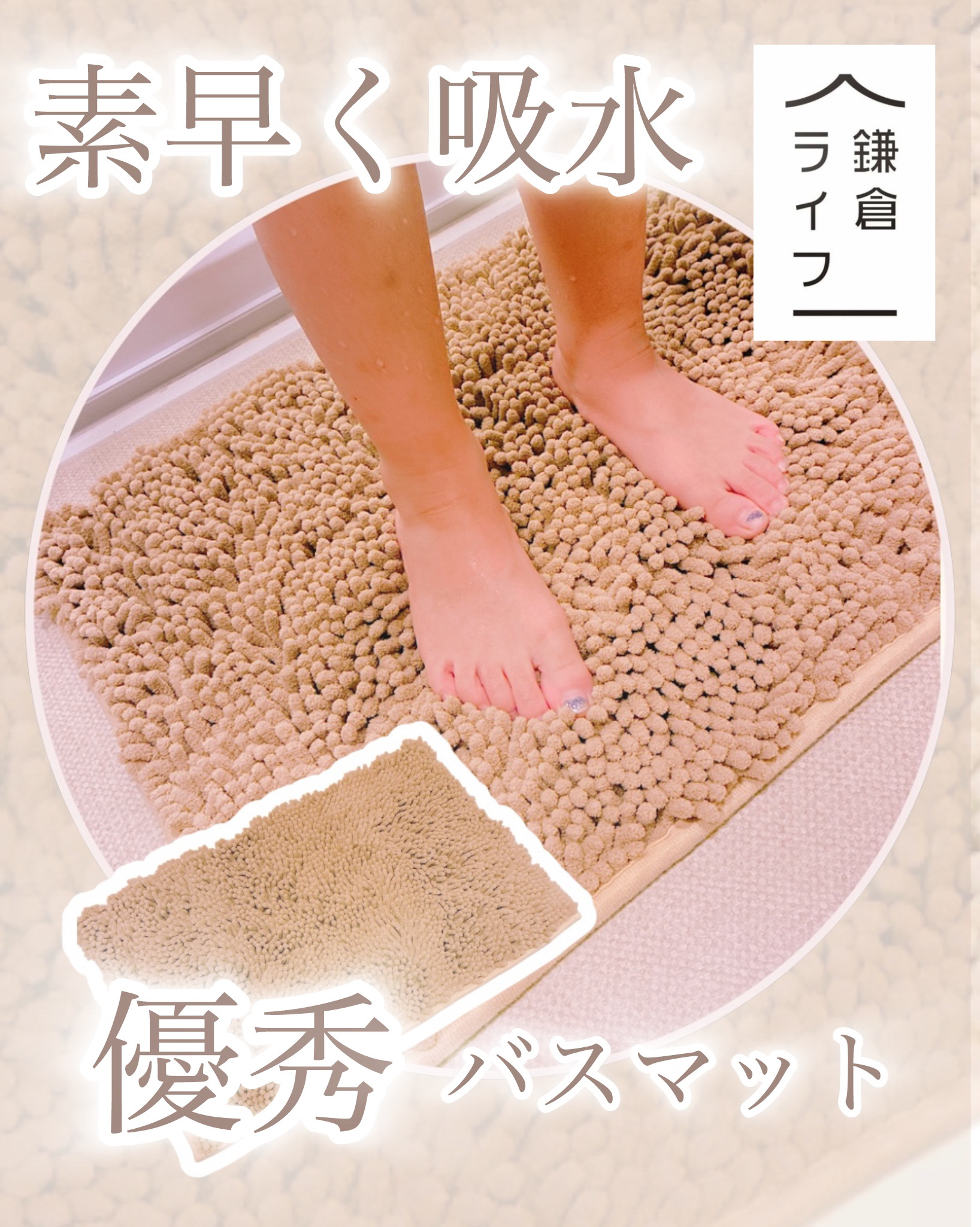 バスマットすいすい/鎌倉ライフ/その他を使ったクチコミ（1枚目）