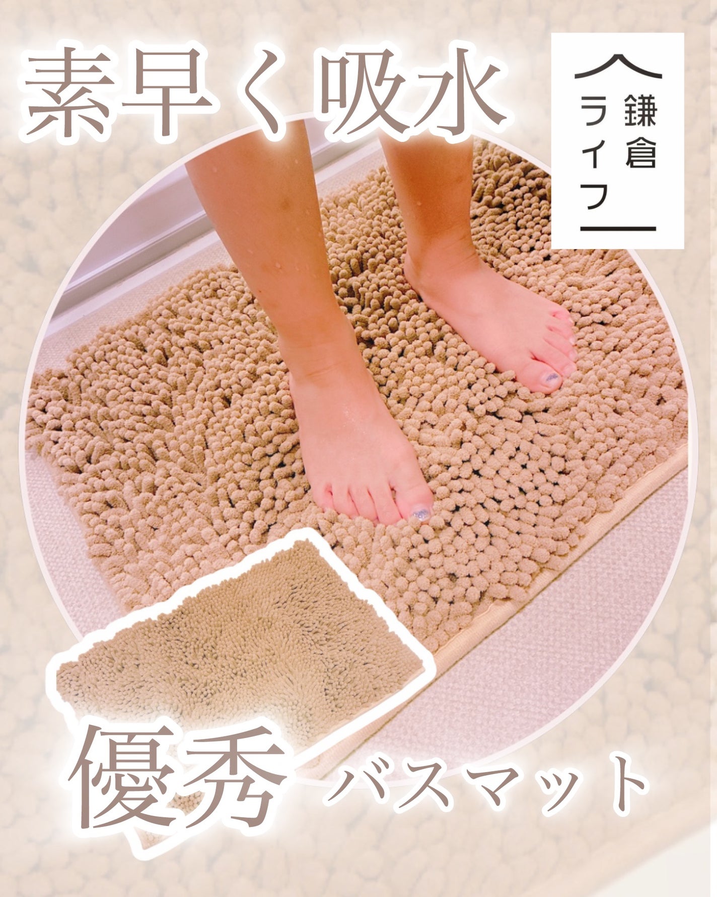 バスマットすいすい/鎌倉ライフ/その他を使ったクチコミ(1枚目)