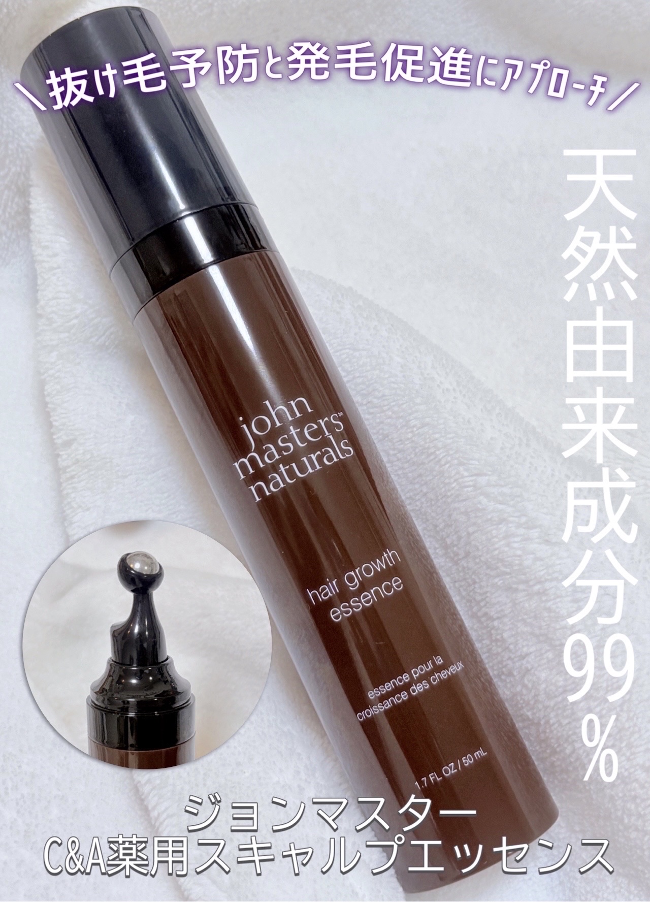 ⚪️john masters organics⚪️
薬用 ヘアグロースエッセンス
【医薬部外品】

✴️ 一本一本を太く❕
長く、濃密な髪へ🪮

アットコスメで当選しました✨

最近ずっと色々なスキャルプケアを
試して頭皮の健康を気にかけ
