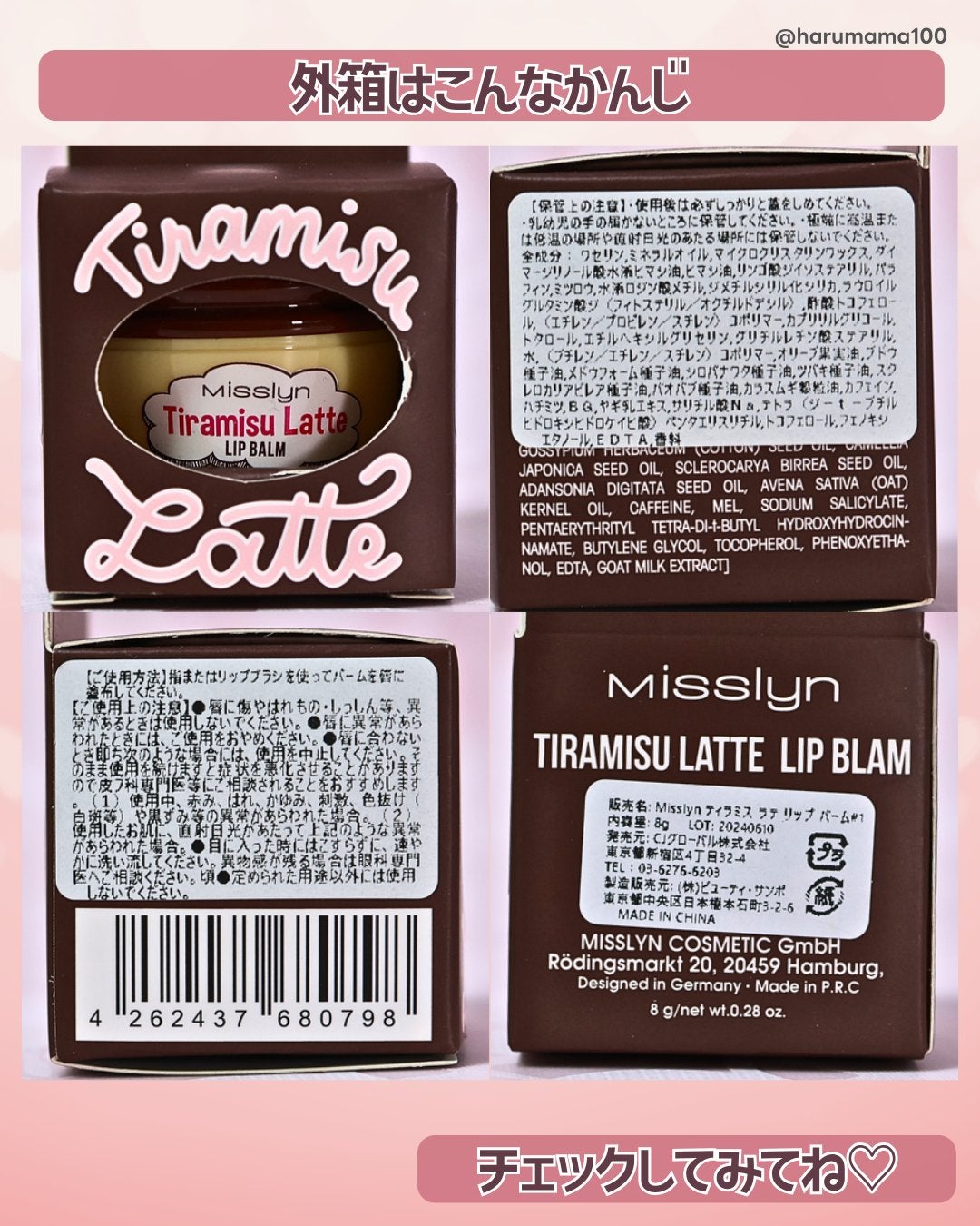 ティラミス ラテ リップ バーム/Misslyn/リップバームを使ったクチコミ(8枚目)
