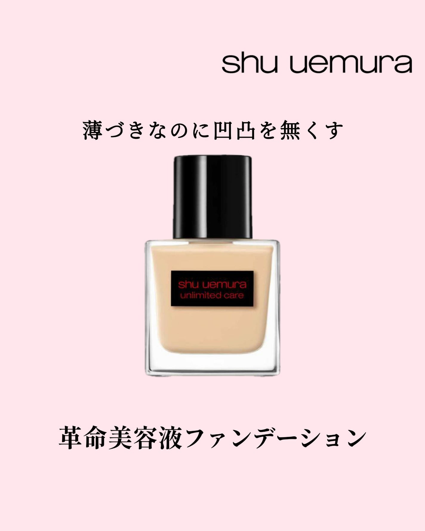 ã¢ã³ãªãããã ã±ã¢ ã〠ã»ã©ã ãã¡ã³ããŒã·ã§ã³/shu uemura/ãªããããã¡ã³ããŒã·ã§ã³ã䜿ã£ãã¯ãã³ãïŒ1æç®ïŒ