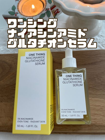 ナイアシンアミドグルタチオンセラム/ONE THING/美容液を使ったクチコミ(1枚目)