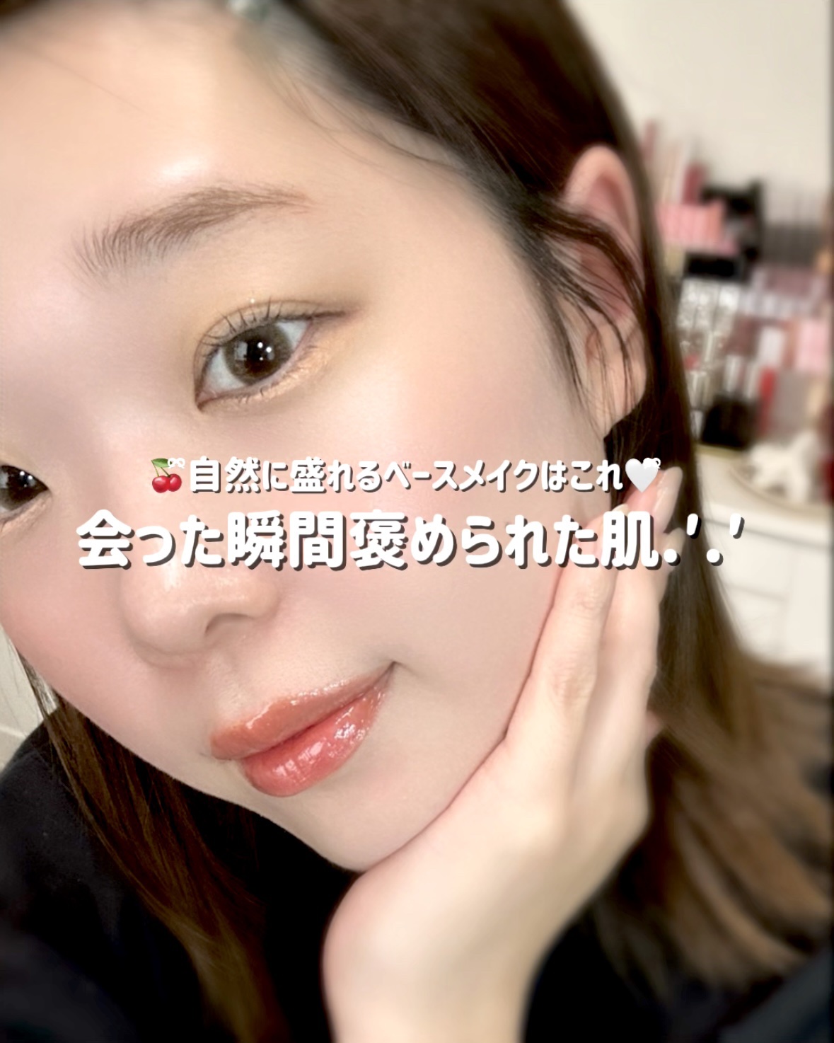 【ベースメイクアプデしたらナチュラルに盛れる組み合わせ発見👀.′.′💞】
⁡
久しぶりに色々ベースメイク試したらいい
組み合わせに出会えたのでまとめました🐻‍❄️❕
⁡
これだ！ってなるときのベースメイクは
大体パターンが決まっていて