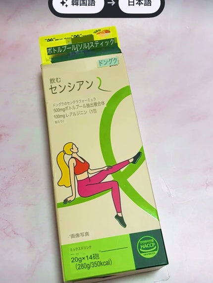 飲むセンシアン/Censian/美容サプリメントを使ったクチコミ(4枚目)