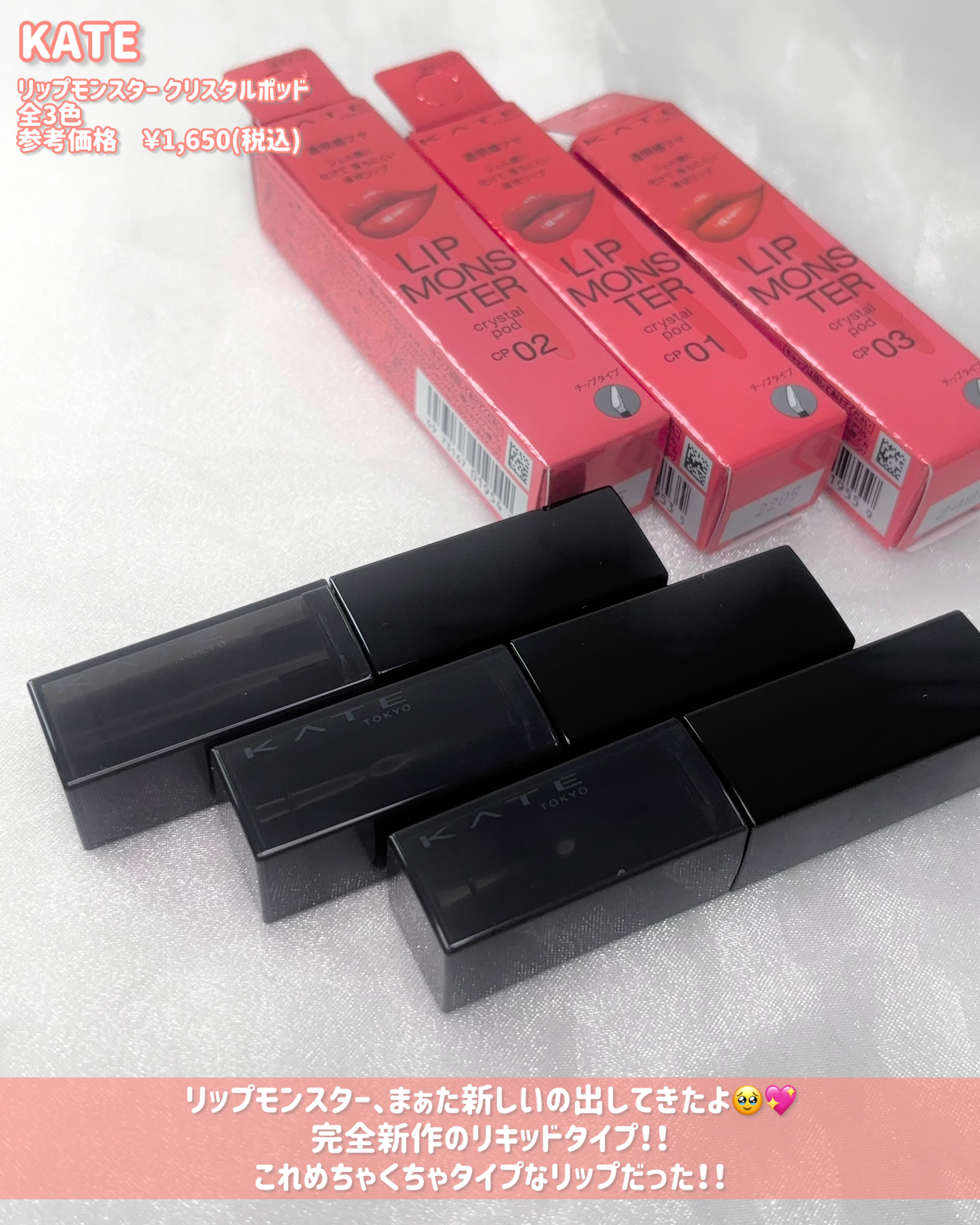 ケイト リップモンスター クリスタルポッド/KATE/口紅を使ったクチコミ（2枚目）