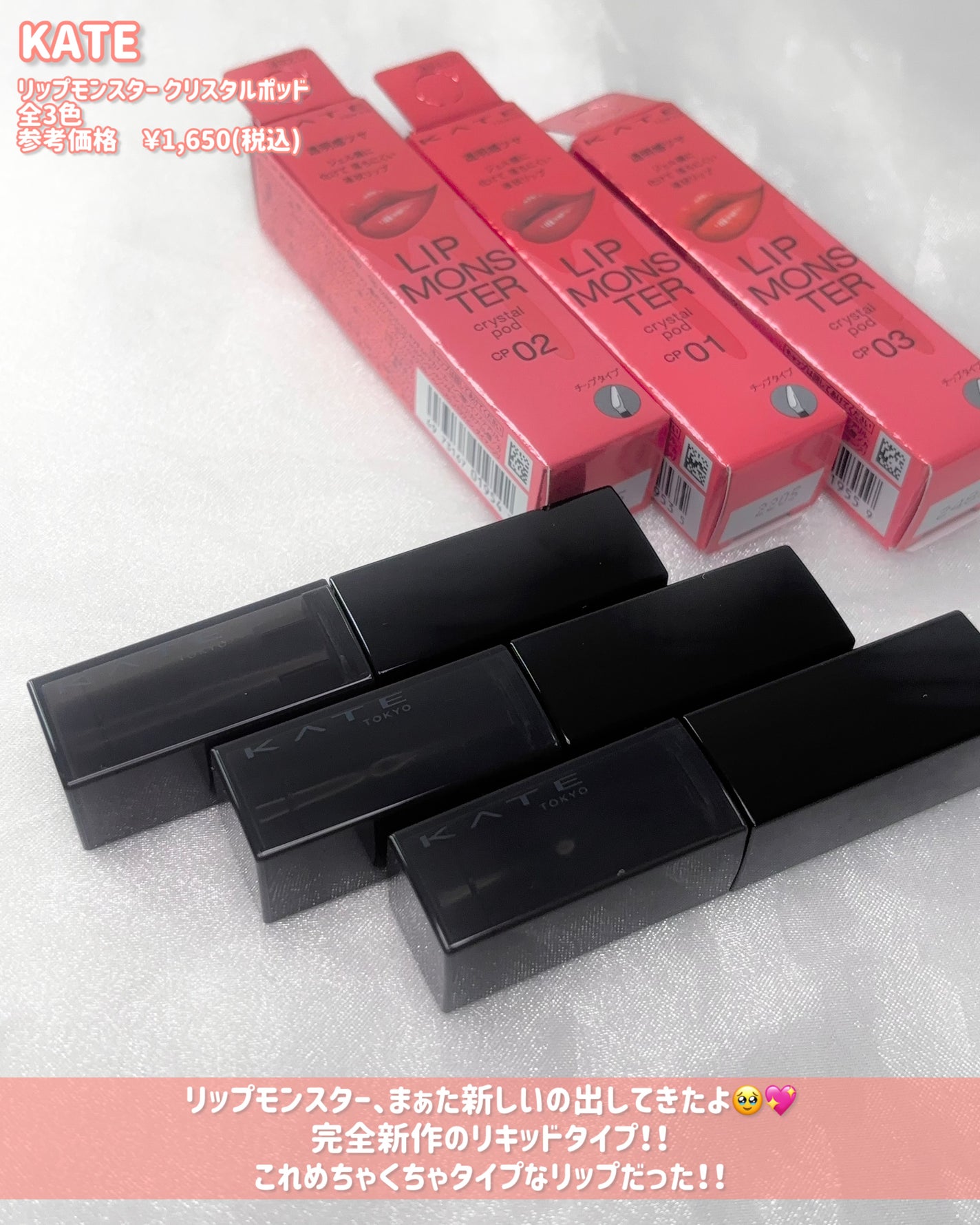 ケイト リップモンスター クリスタルポッド/KATE/口紅を使ったクチコミ(2枚目)
