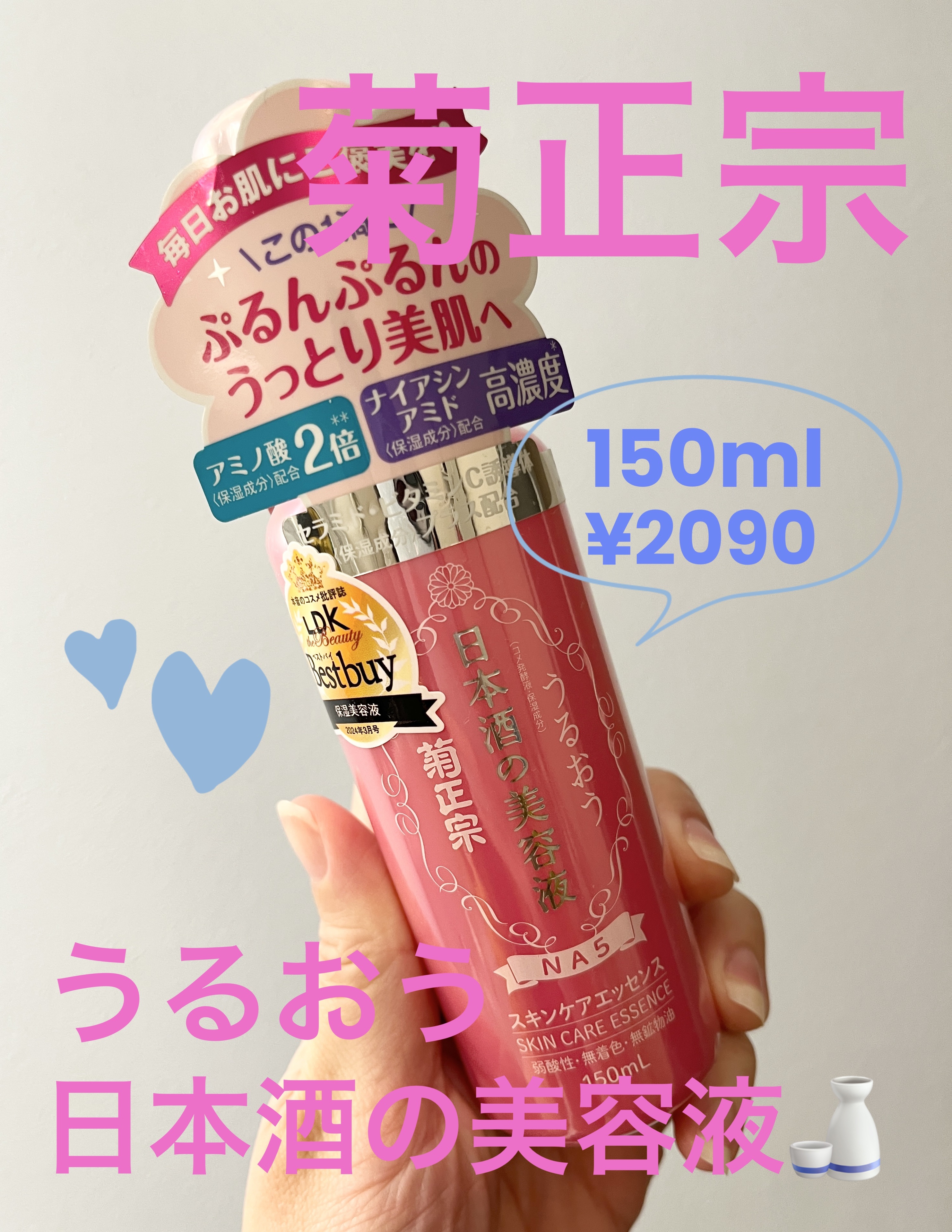 日本酒の美容液 NA5 スキンケアエッセンス/菊正宗/美容液を使ったクチコミ（1枚目）