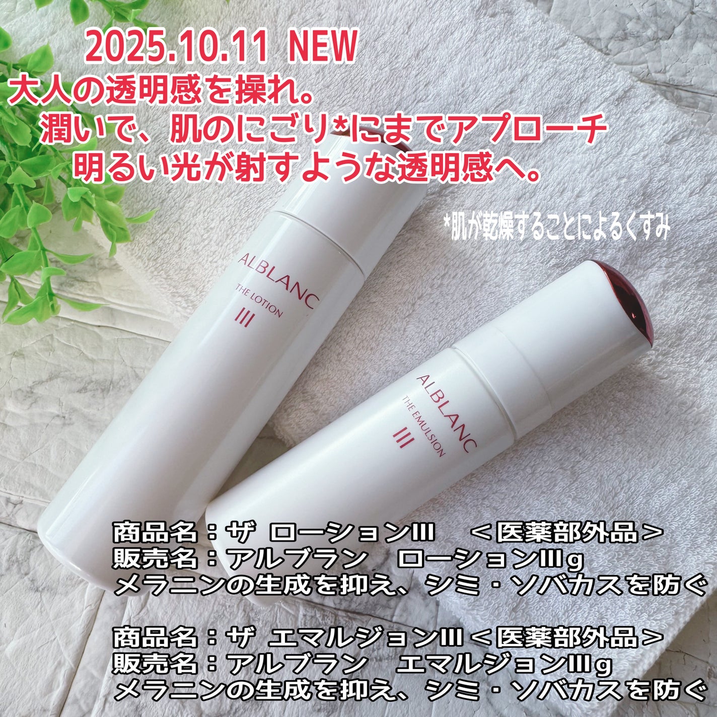 アルブラン ザ ローション III /ALBLANC/化粧水を使ったクチコミ(1枚目)