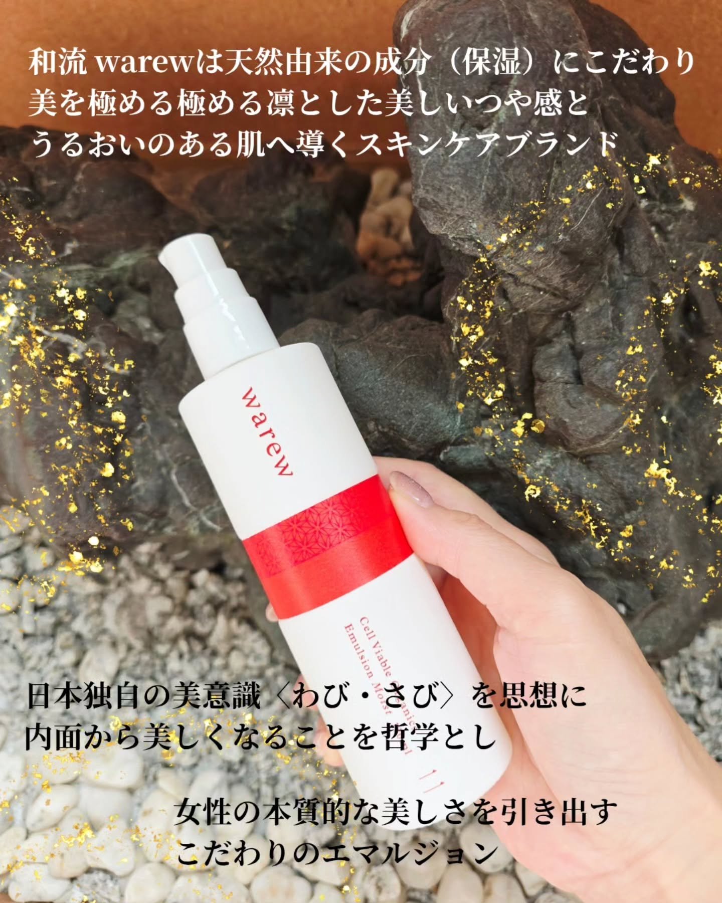 エマルジョンモイスト/warew(和流)/乳液を使ったクチコミ（2枚目）