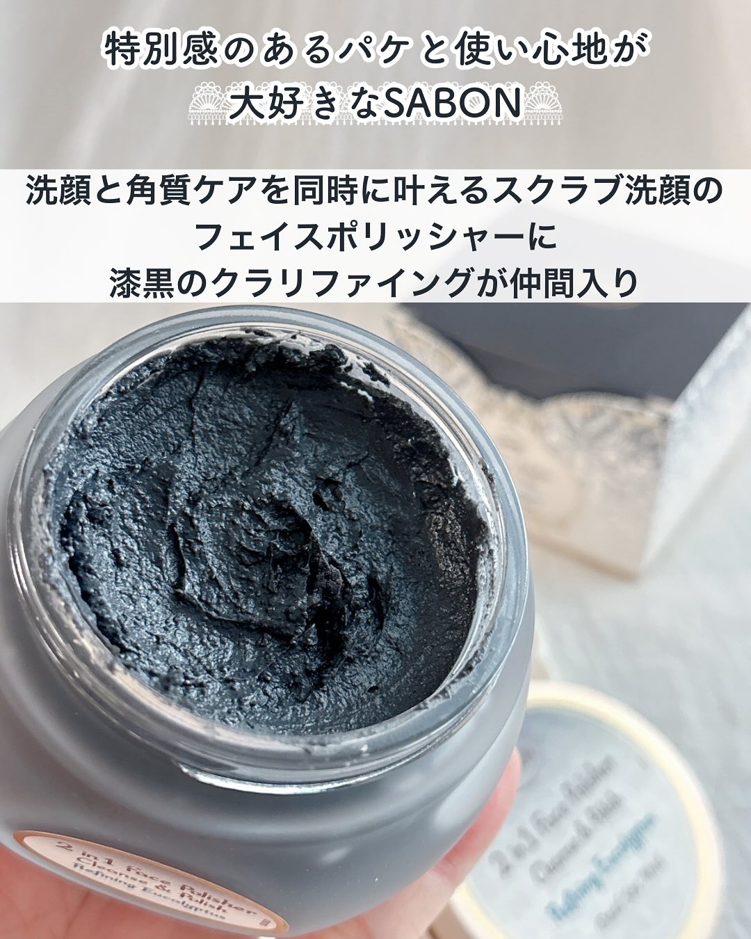 フェイスポリッシャー クラリファイング /SABON/スクラブ・ゴマージュを使ったクチコミ（2枚目）