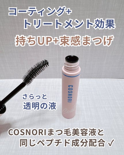 ã¢ã€ã©ãã·ã¥ã³ãŒãã£ã³ã°ã»ã©ã /COSNORI/ãŸã€ãçŸå®¹æ¶²ã䜿ã£ãã¯ãã³ãïŒ2æç®ïŒ