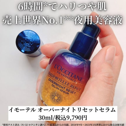 イモーテル リセットトリプルエッセンス/L'OCCITANE/美容液を使ったクチコミ(3枚目)