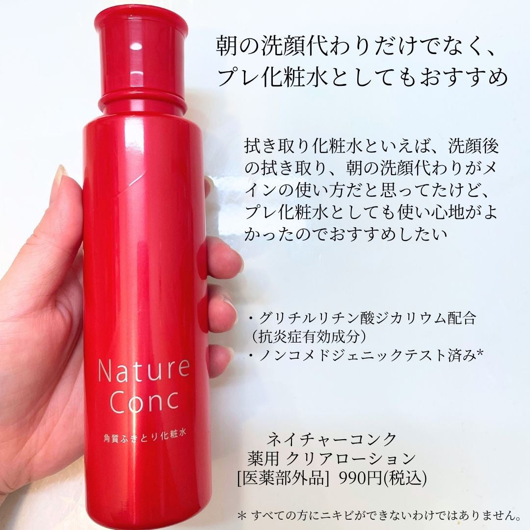 ネイチャーコンク 薬用クリアローション/ネイチャーコンク/拭き取り化粧水を使ったクチコミ(2枚目)