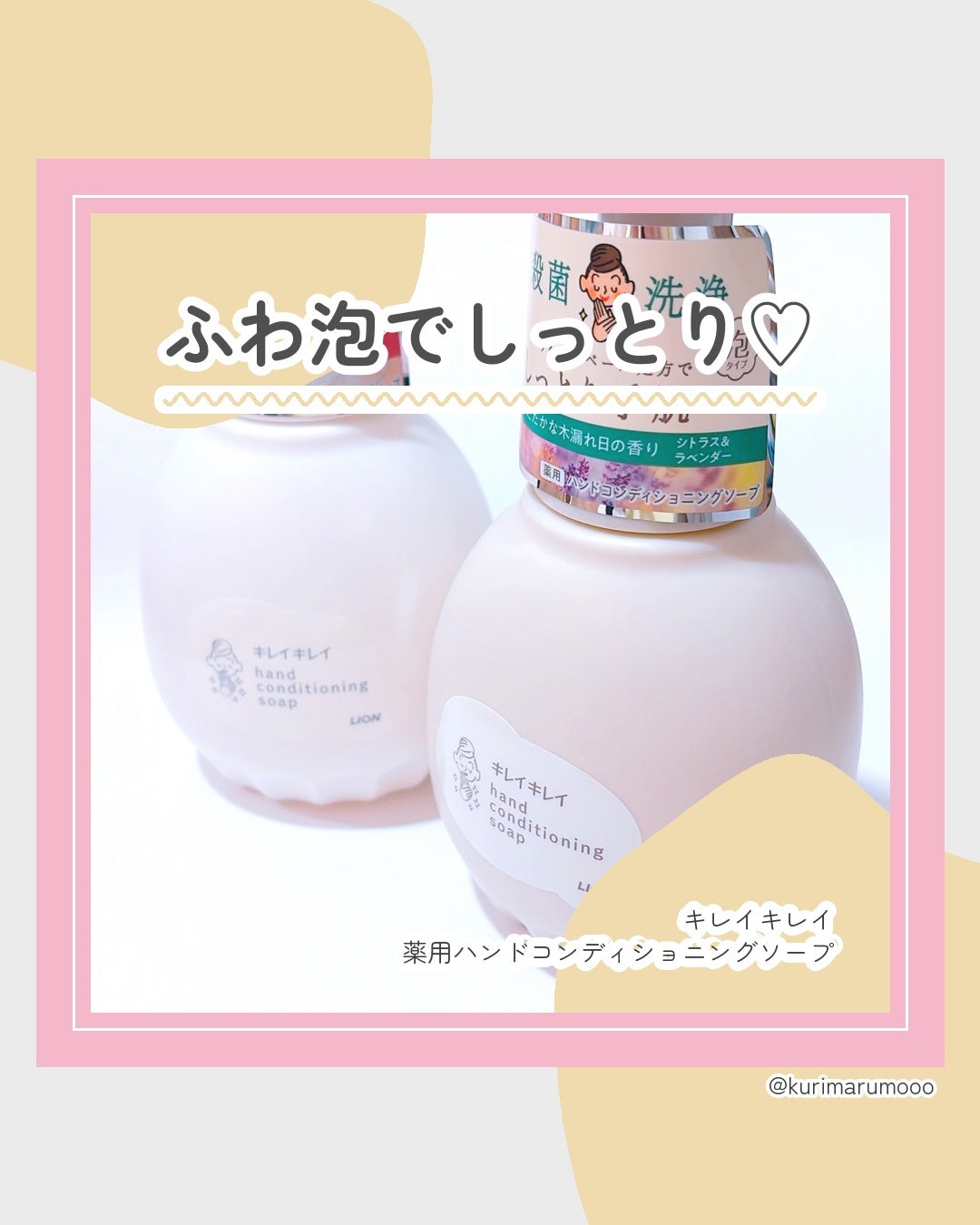 薬用ハンドコンディショニングソープ やさしいせっけんの香り/キレイキレイ/ハンドソープを使ったクチコミ(1枚目)