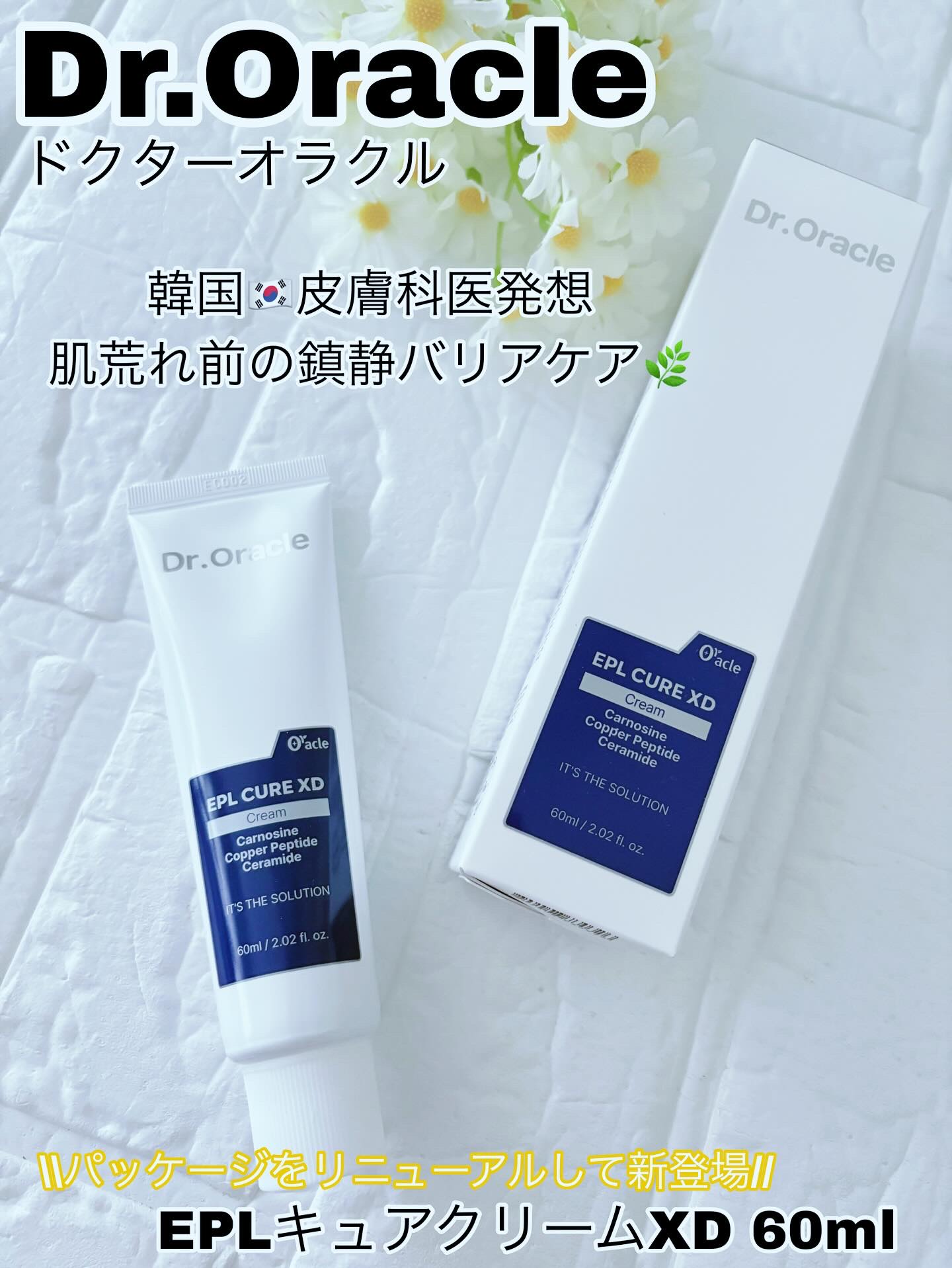 EPL キュアクリームXD/Dr.Oracle/フェイスクリームを使ったクチコミ（1枚目）