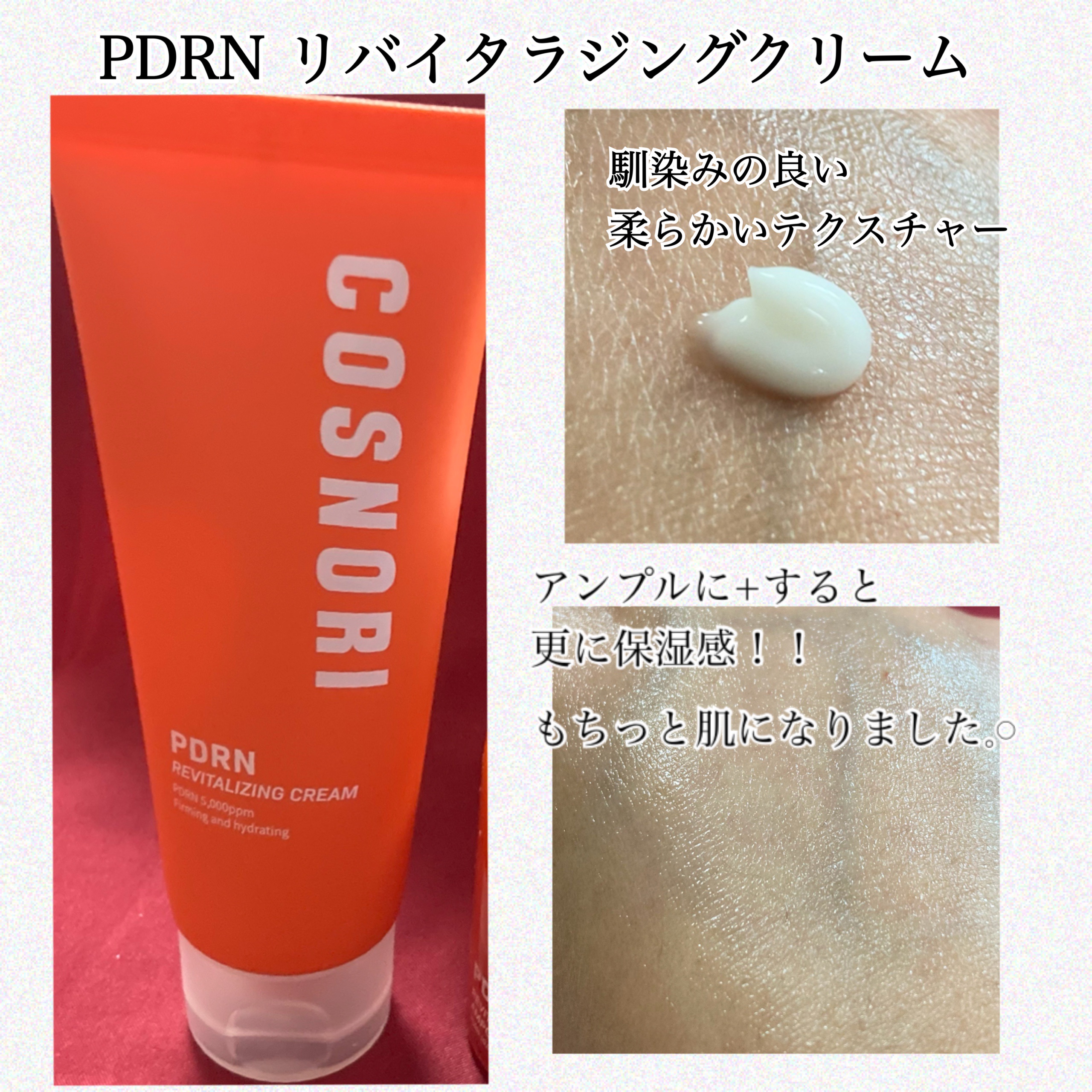 PDRN リバイタラジングアンプル/COSNORI/美容液を使ったクチコミ（3枚目）