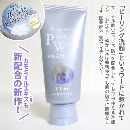 センカ プレミアムパーフェクトホイップクリア (医薬部外品)/SENKA(専科)/洗顔フォームを使ったクチコミ(2枚目)