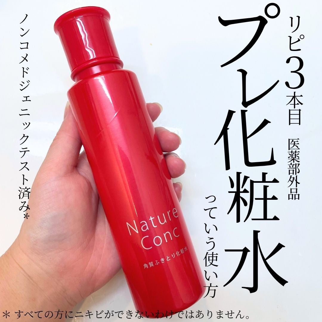 ネイチャーコンク 薬用クリアローション/ネイチャーコンク/拭き取り化粧水を使ったクチコミ(1枚目)
