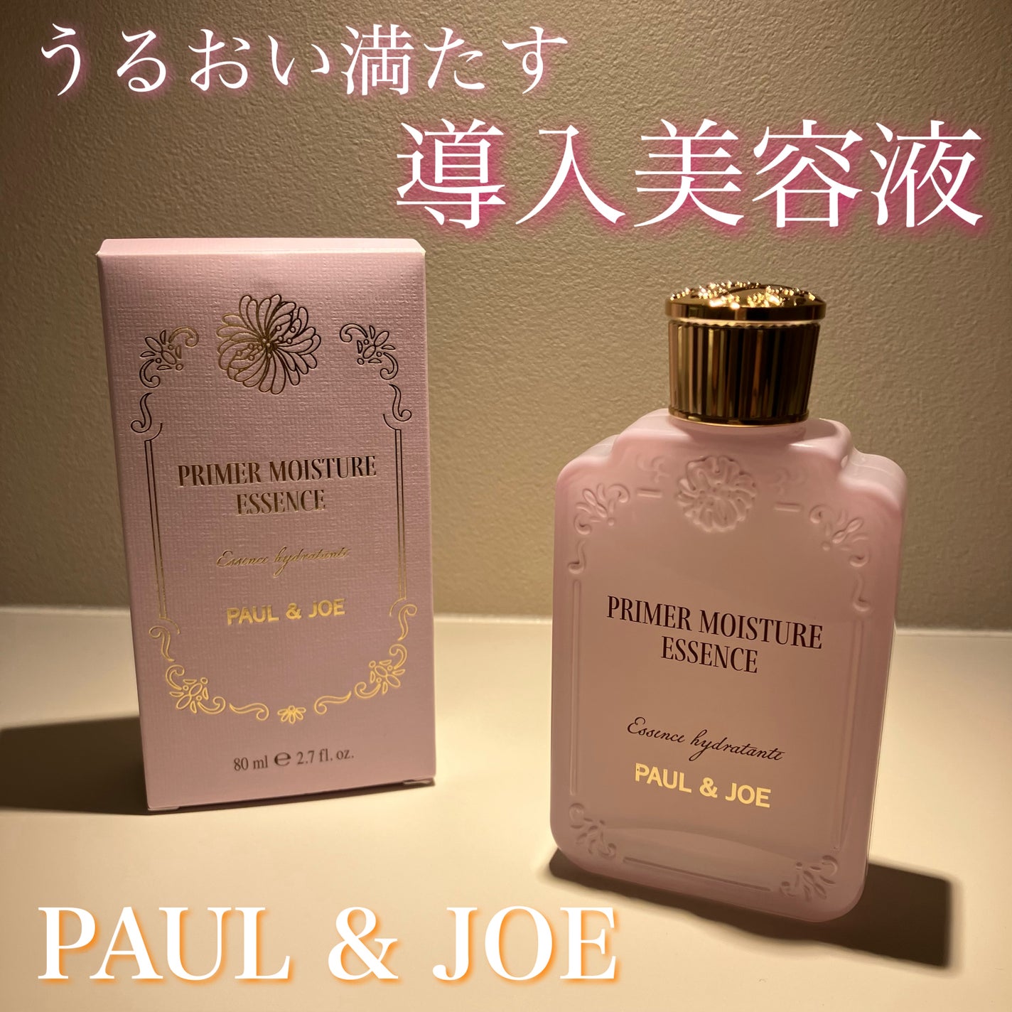 ポール & ジョー イドラ プルミエール/PAUL & JOE BEAUTE/美容液を使ったクチコミ(1枚目)
