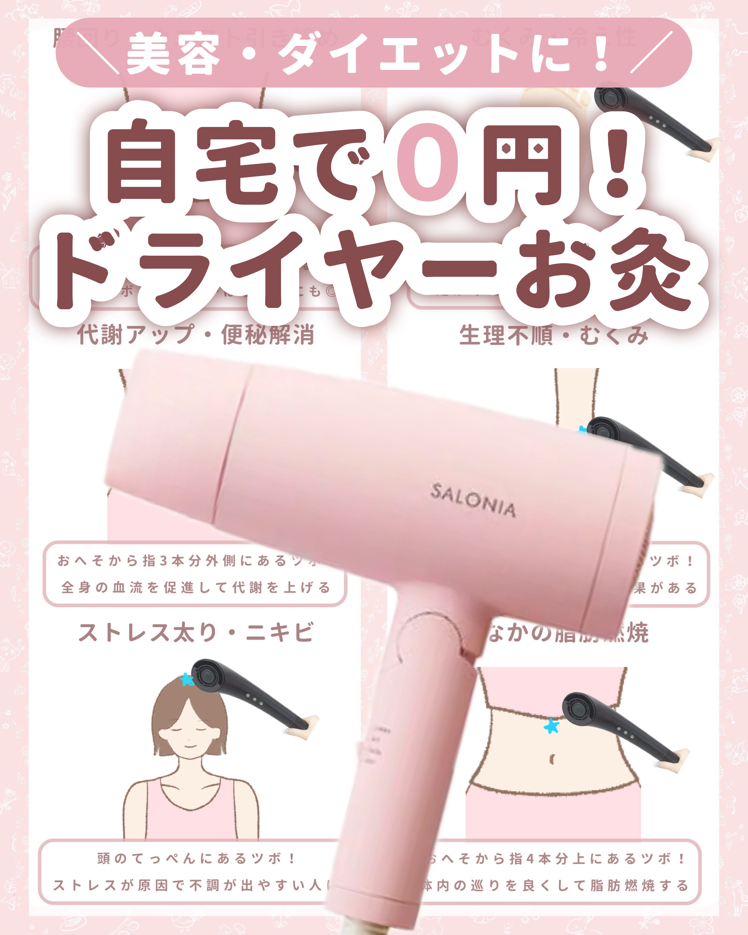 【マイナスイオンでサラサラ髪へ】ヘアドライヤー 美容 コスメ サロニア リファ リファドライヤースマートを美容師が口コミ評価！絹女との比較ポイント