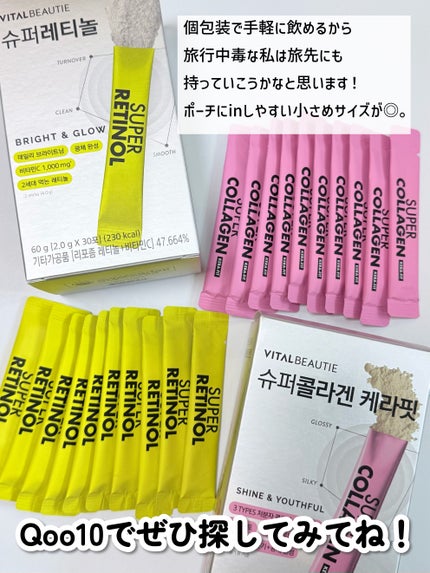 スーパーレチノールC/VITALBEAUTIE/美容サプリメントを使ったクチコミ(6枚目)