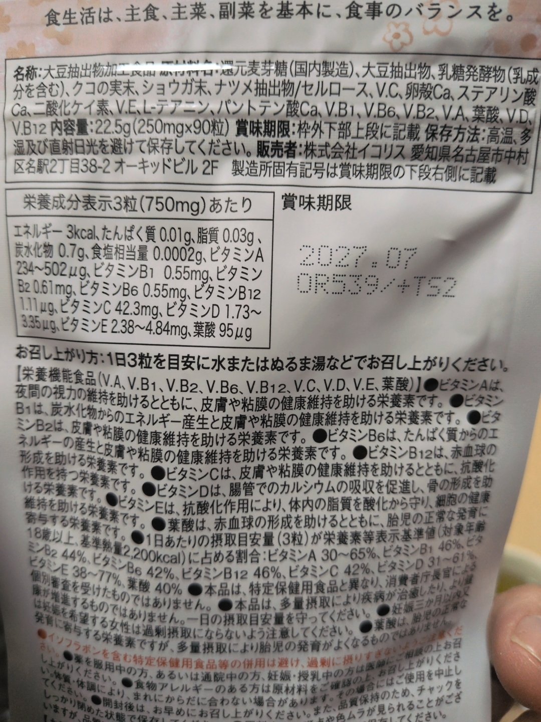 ルミエル プレエクオール サプリメント 大豆イソフラボン 和漢 マルチビタミン 女性のゆらぎ 30日分/aequalis/美容サプリメントを使ったクチコミ（2枚目）