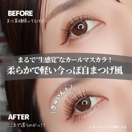 エアリーカールマスカラ ナチュラルロング/クレーリナ/マスカラを使ったクチコミ(6枚目)