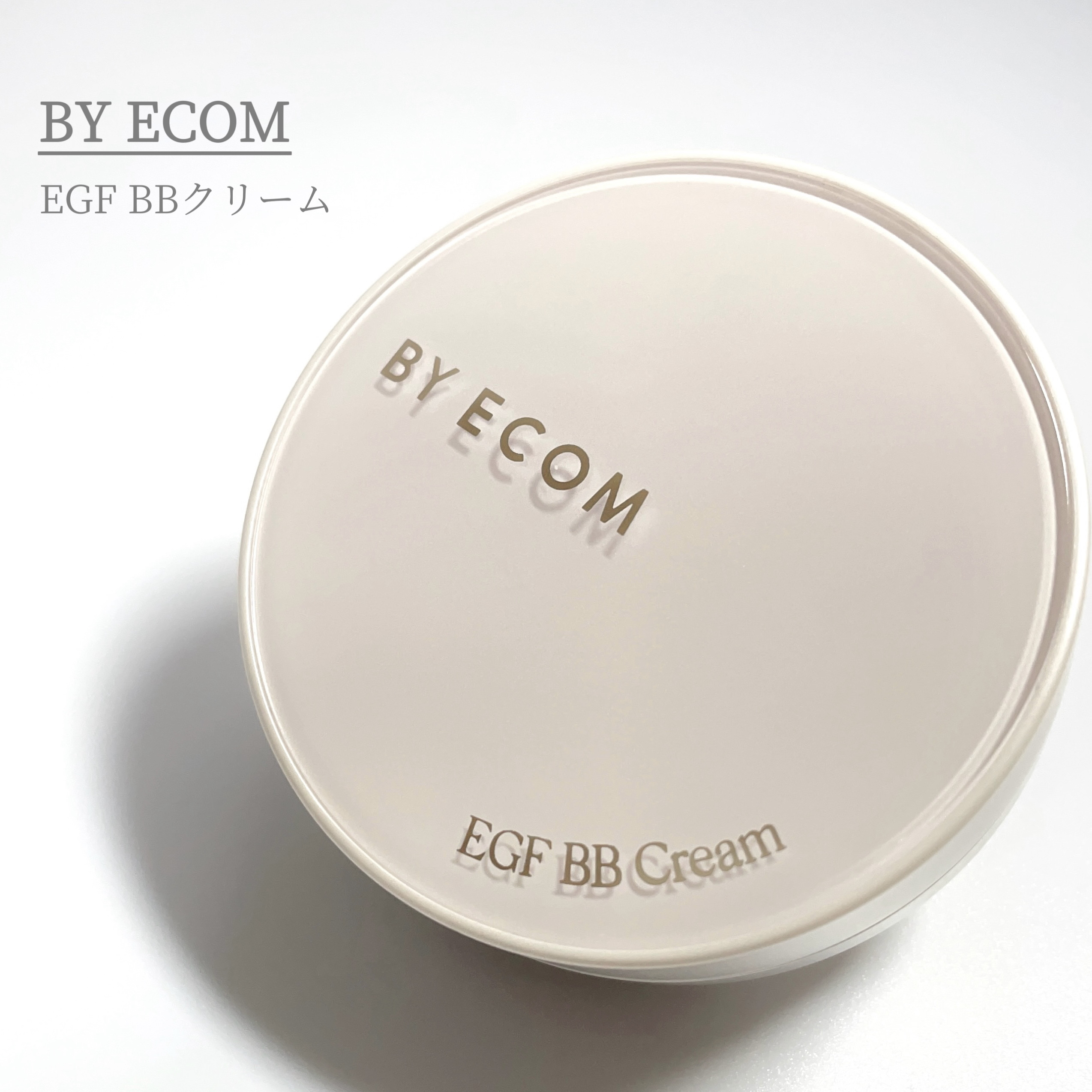 EGF BBクリーム/BY ECOM/BBクリームを使ったクチコミ（2枚目）