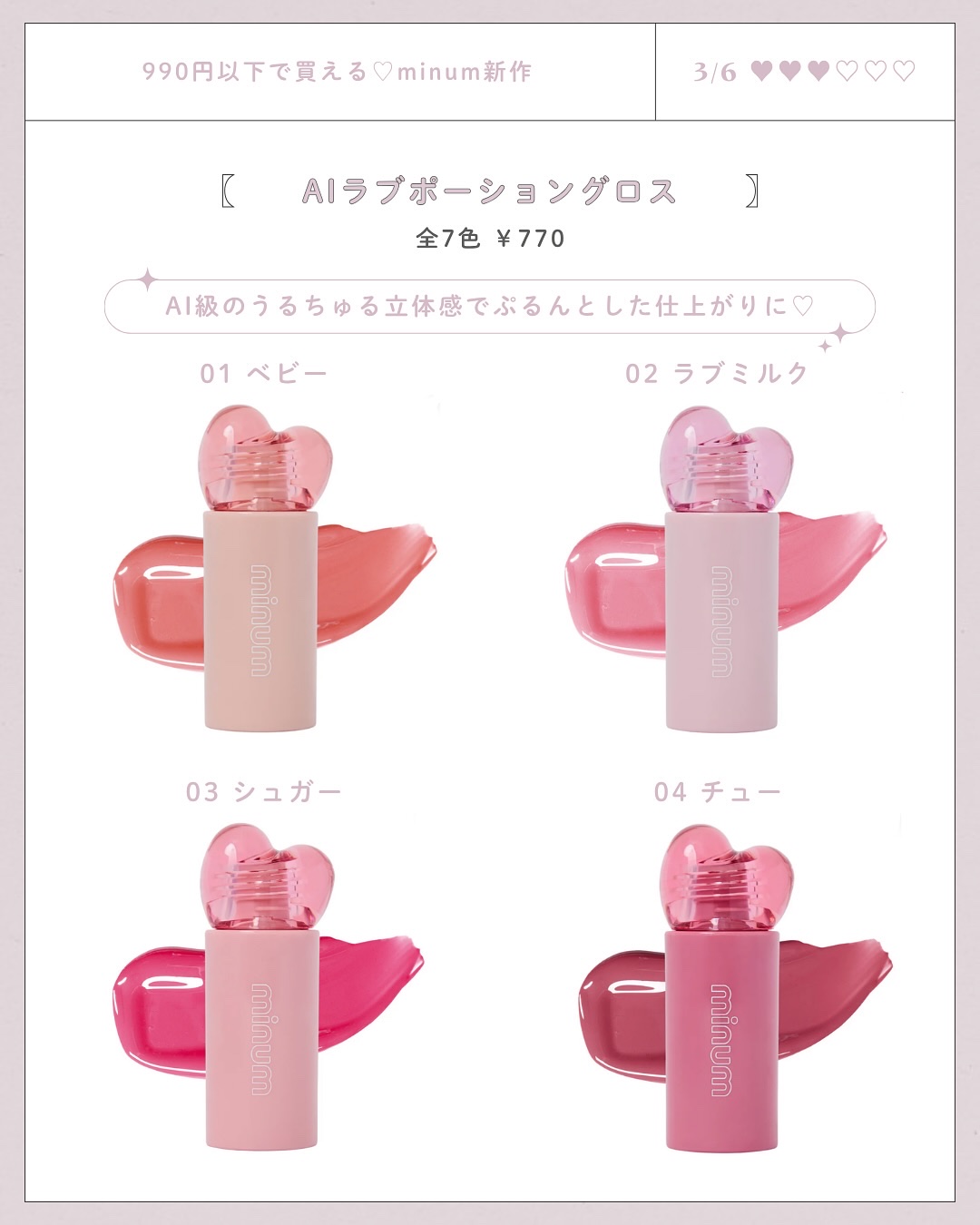AIラブポーショングロス/minum/リップグロスを使ったクチコミ（3枚目）