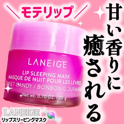 リップスリーピングマスク/LANEIGE/リップバームを使ったクチコミ(1枚目)