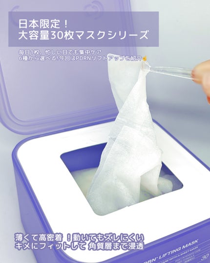 PDRN リフティングマスク/MEDIHEAL/シートマスク・パックを使ったクチコミ(2枚目)