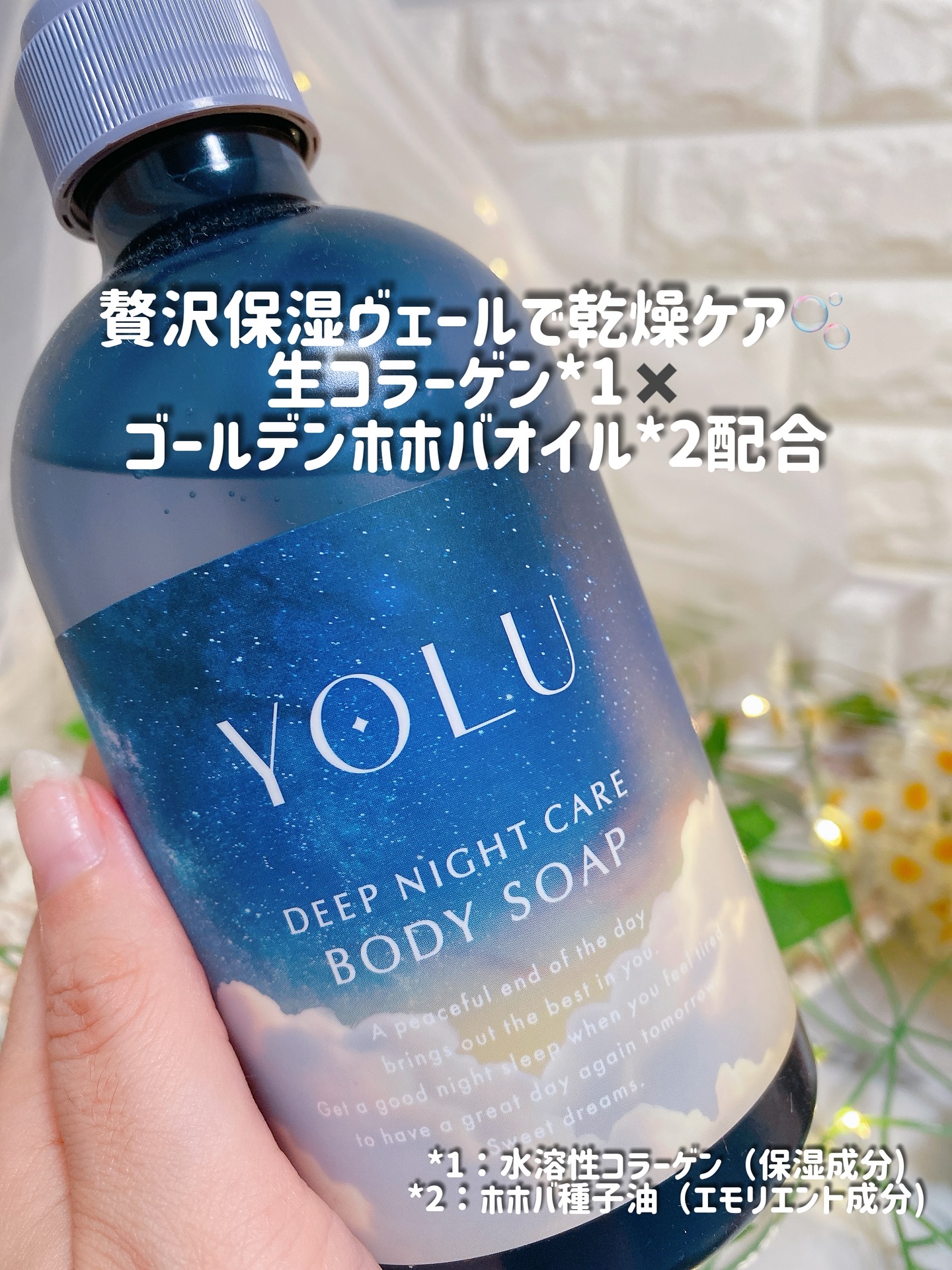 ヨル　ディープナイトケアボディソープ/YOLU/ボディソープを使ったクチコミ（2枚目）