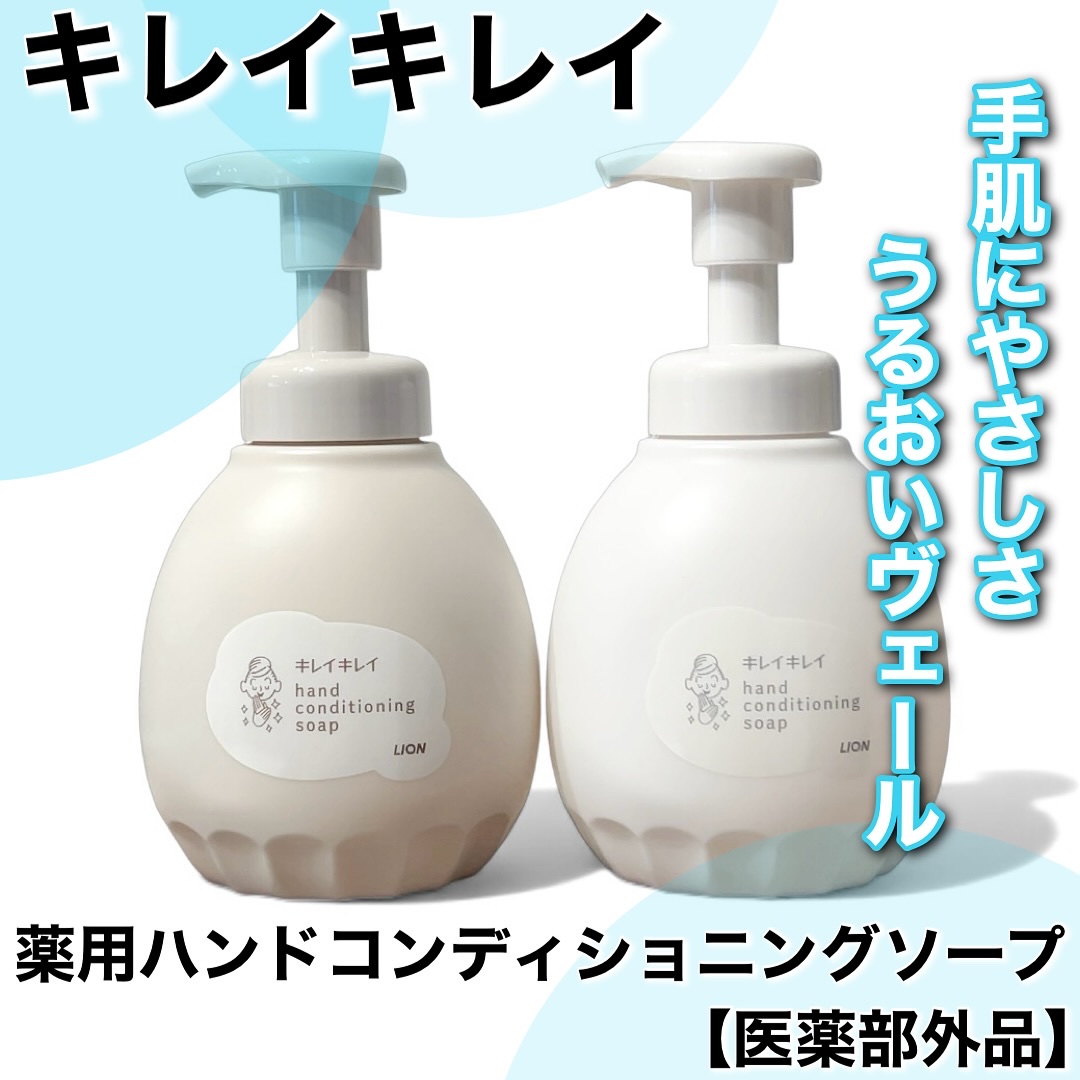 薬用ハンドコンディショニングソープ やさしいせっけんの香り/キレイキレイ/ハンドソープを使ったクチコミ（1枚目）