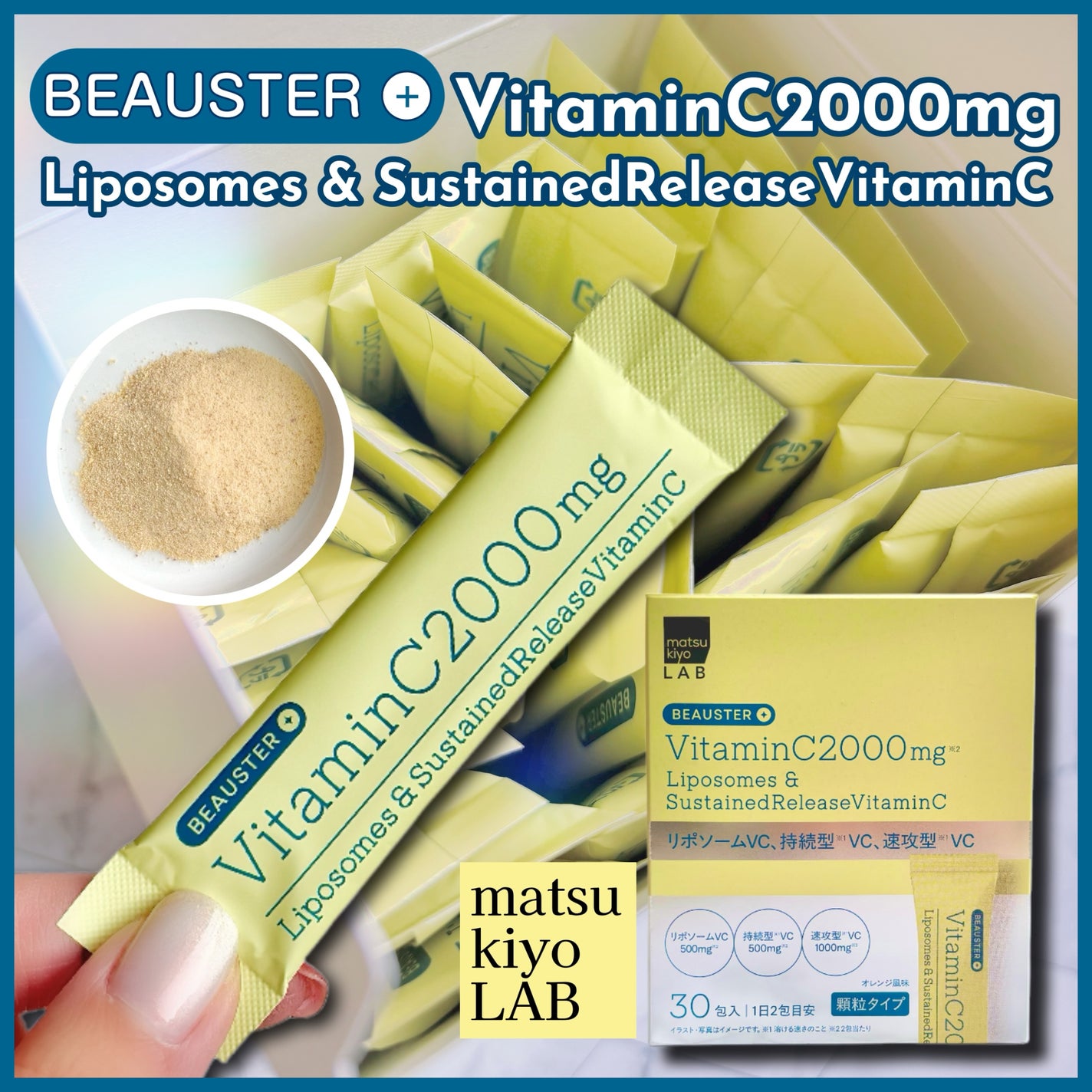 リポソーム+持続型ビタミンC顆粒/matsukiyo LAB/美容サプリメントを使ったクチコミ(1枚目)