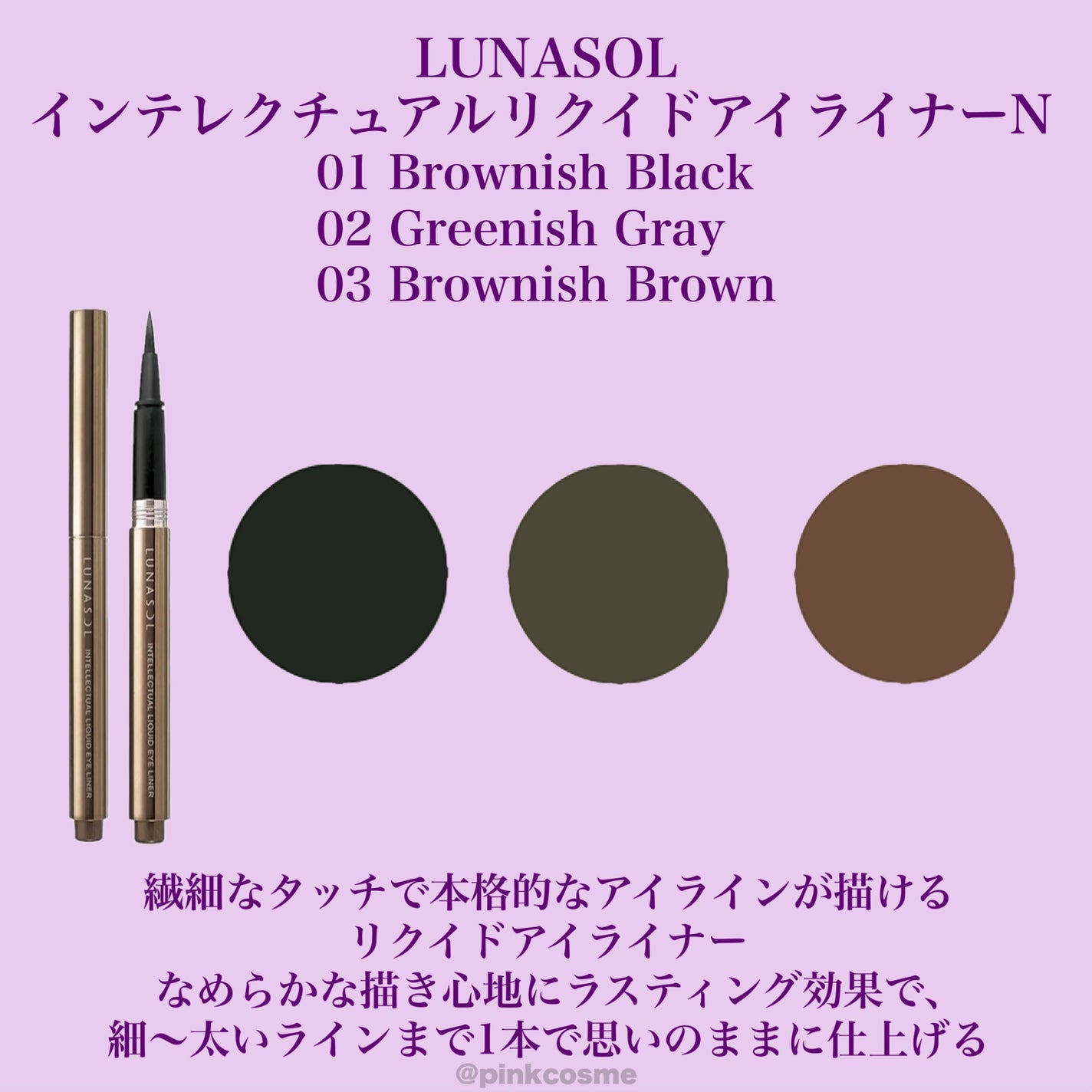 インテレクチュアルリクイドアイライナーN/LUNASOL/リキッドアイライナーを使ったクチコミ(2枚目)