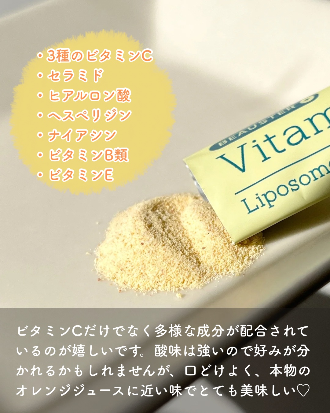 リポソーム＋持続型ビタミンC顆粒/matsukiyo LAB/美容サプリメントを使ったクチコミ（3枚目）