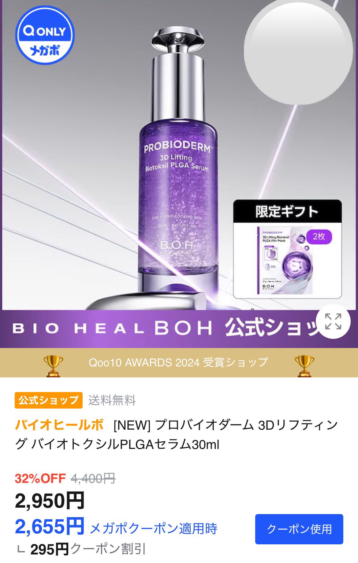 プロバイオダーム™ コラーゲンリモデリングセラム/BIOHEAL BOH/美容液を使ったクチコミ(3枚目)